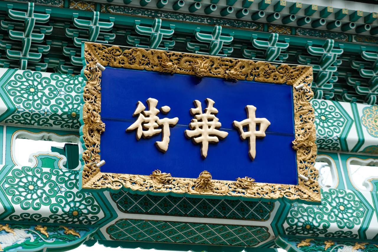 Bnb+ Yokohama Motomachi Εξωτερικό φωτογραφία
